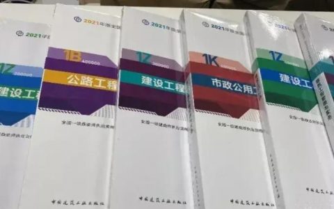 2021年一级建造师教材什么时候出（部分科目改动幅度逼近30%）