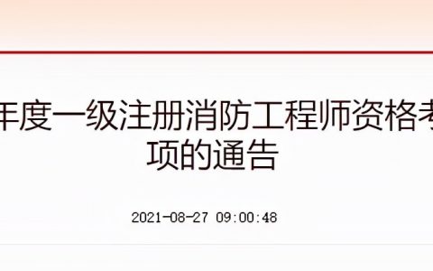 注册消防工程师成绩查询官网：中国人事考试网