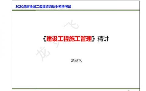 龙炎飞个人资料（龙炎飞的建筑实务讲得怎么样）