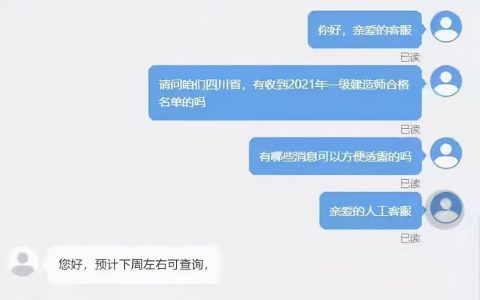 四川一级建造师成绩查询（2021年四川一建成绩公布时间）