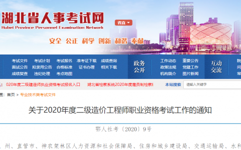 2020二级造价工程师考试时间汇总（二造2020年报名时间）