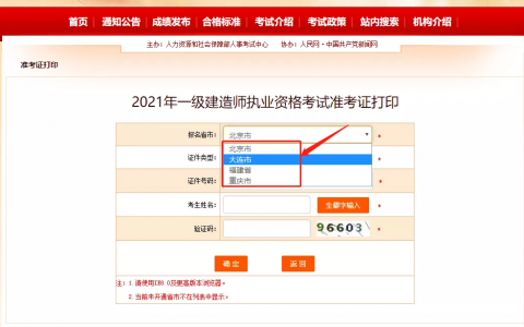 一级建造师 准考证打印时间（2021年一建准考证打印入口）