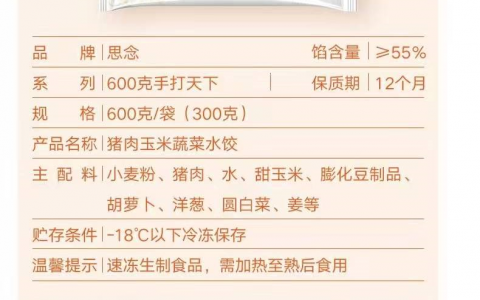 三全思念等品牌牛肉水饺加猪肉（上月多品牌提价，行业盈利现隐忧）