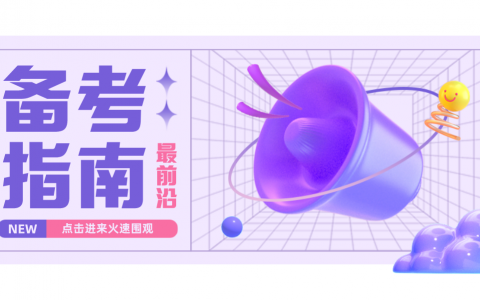 2022年监理工程师考试科目(附：监理复习顺序及备考指南)