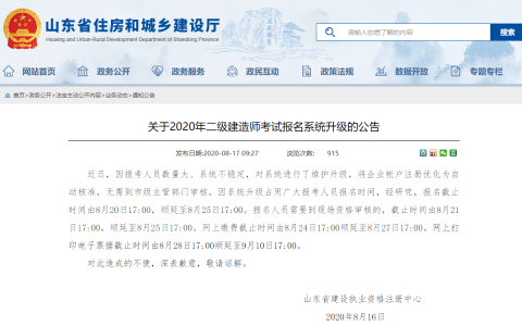 山东2020年二级建造师报名时间及条件（山东二级建造师什么时候报名时间）
