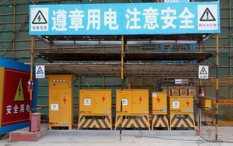 临时用电施工组织设计内容（临电施工方案的八大内容）