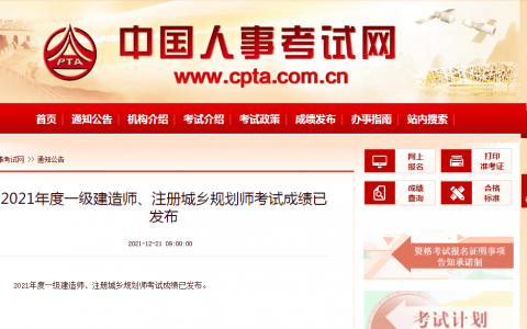 2021年一建成绩正式公布（一建市政实务严重放水）