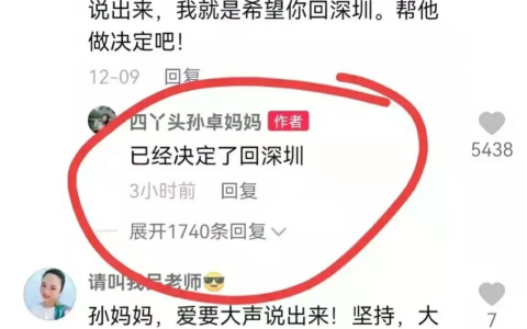 孙卓愿意到深圳上学（最完美的结局）
