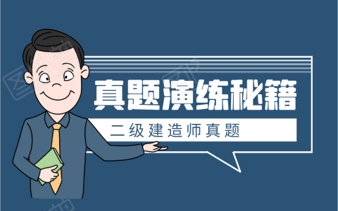 2015年二级建造师考试试题及答案（二建建筑实务考试题目及答案）