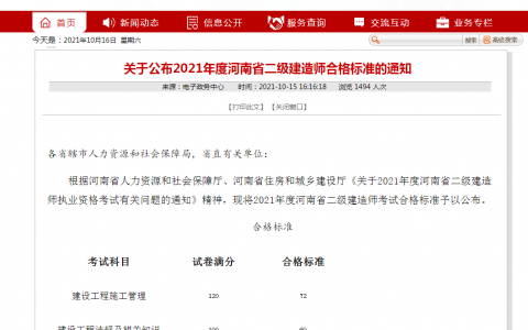 河南省二建成绩出来了吗（河南二建合格分数及标准）