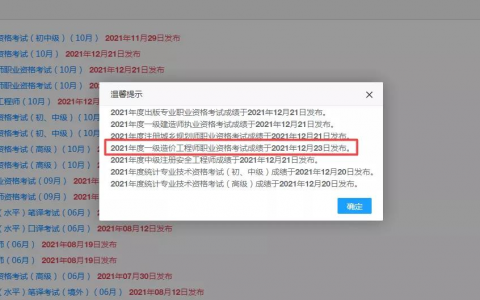 2021年一级造价师成绩查询（一级造价师成绩合格标准）