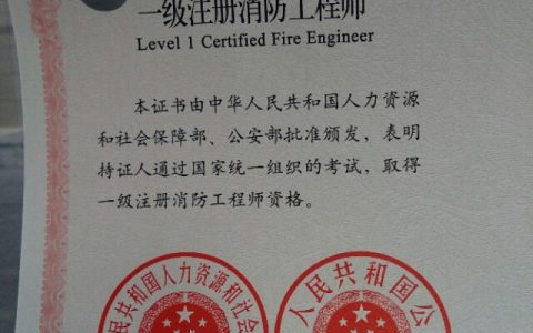上海消防工程师一级报考条件（上海消防工程师怎么报名）