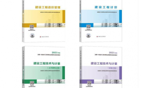 造价工程师教材(造价工程师教材电子版免费下载)