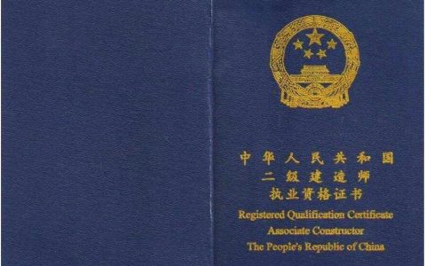 如何考取二级建造师证（二建证考试报考需要什么条件）