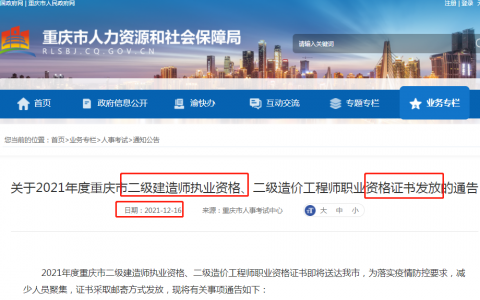 重庆市2021年二建证书开始发放（重庆市二建证书办理流程）
