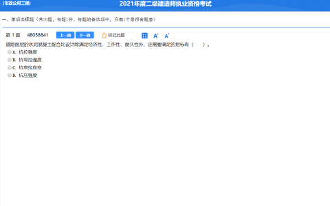 云南二建机考模拟系统（云南二建机考模拟系统怎么进）