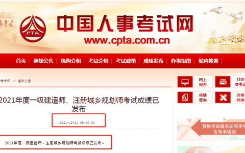 一级建造师成绩查询网站（一建什么时候领取证书）