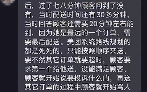学生骂外卖员是狗 学校成立调查组