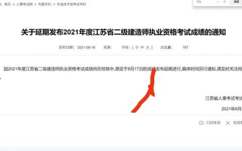 江苏省二级建造师成绩查询（二建成绩查询时间江苏）