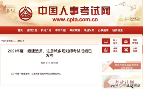 一级建造师成绩合格标准（一级建造师改分数是真的吗）