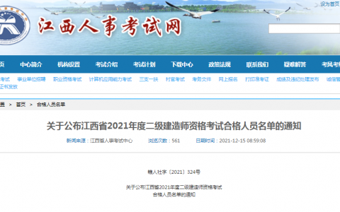 江西二级建造师什么时间领证（江西省二建即将发放证书）