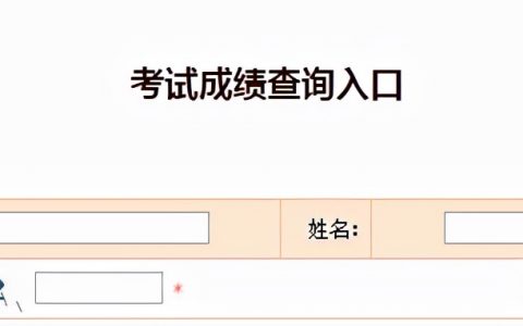安全工程师成绩一般什么时候出来（安全工程师成绩在哪查）