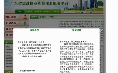 广东二级建造师证书查询系统（广东2021年二建电子证书上线）