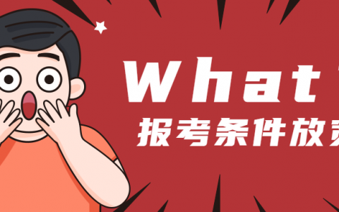 2022年一建报名时间和条件（一建报考需要什么条件）
