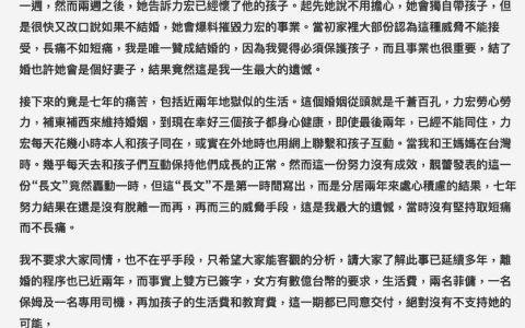 李靓蕾发长文反击王力宏爸爸手写信（王力宏下午3点前不道歉，起诉诽谤）