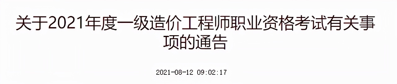 2021一造考试成绩何时公布？