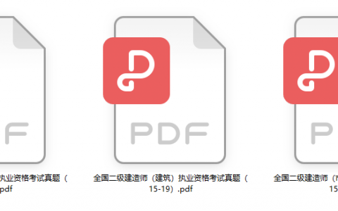 二级建造师实务真题及解析（二级建造师考试试题全科汇总下载）