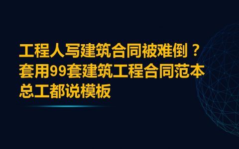 建筑装饰工程施工合同范本（装饰工程施工合同模板免费下载）
