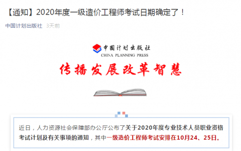 一级造价师教材2020什么时候出（2020一级造价师改版吗）