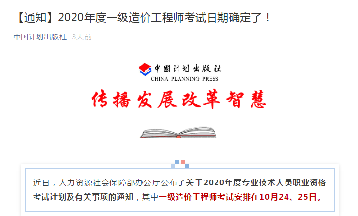 中国计划出版社：2020年一级造价工程师考试教材不改版