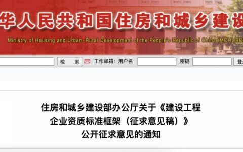 建设工程企业资质标准框架（征求意见稿）有关情况说明