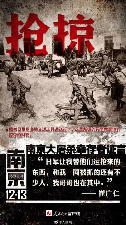 历史不能忘记！让更多人了解南京大屠杀真相
