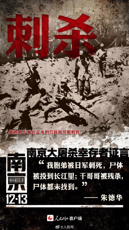 历史不能忘记！让更多人了解南京大屠杀真相