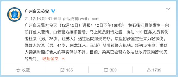 网传辛巴直播基地保安当街打人，广州警方通报