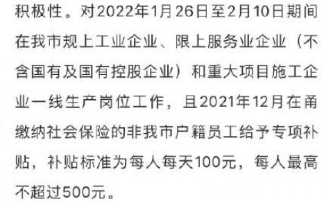 有城市将发春节留岗红包:每天100元