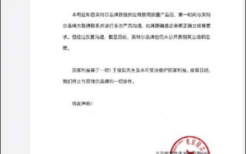 王俊凯解除与英特尔合作关系 曾说:“爱中国要大于我”