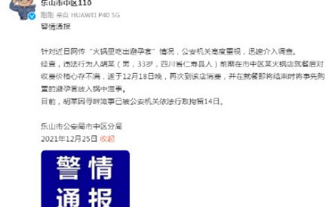 警方通报男子火锅里吃出避孕套：当事人寻衅滋事被行拘14日