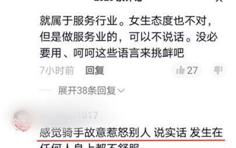 女大学生辱骂骑手是“送外卖的狗”（校方：正调查处理）