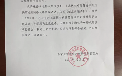 代理商揭秘张庭公司套路（花30万可成为“董事长”）