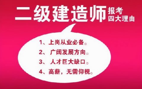 二级建造师条件不够怎么办（二建报考条件不符怎么解决）