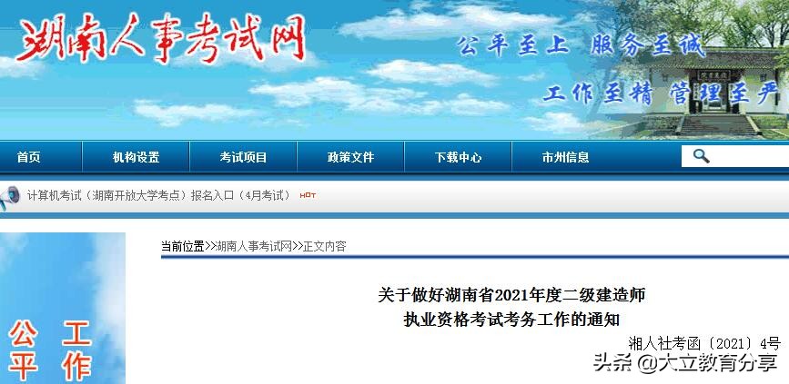 湖南2021年二级建造师考试报名通知发布，报名时间3.20起