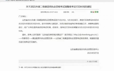 山东二级建造师准考证打印入口官网（山东二建准考证打印步骤）