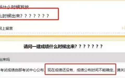 吉林省一级建造师成绩查询时间（中国人事考试网最新答复）