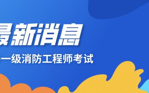 新疆人事考试网：新疆一消合格人员162人名单公布