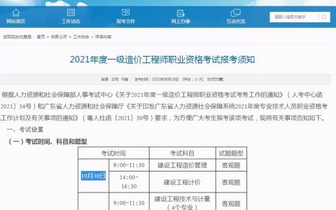 深圳造价工程师报名时间（造价工程师考试报考条件是什么?）