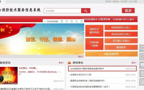 社会消防技术服务信息系统平台官网（一级消防证书注册全流程）